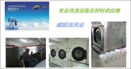 干洗机 水洗机 烘干机 熨烫设备|苏州威妮洁洗涤设备有限公司 -